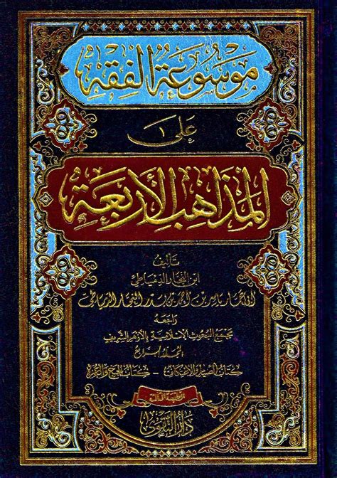 كتب موسوعة pdf