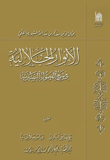 كتب نصير الدين الطوسي pdf
