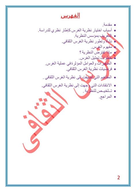 كتب نظرية الغرس الثقافي pdf