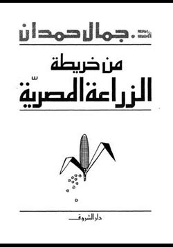 كتب وزارة الزراعة المصرية pdf