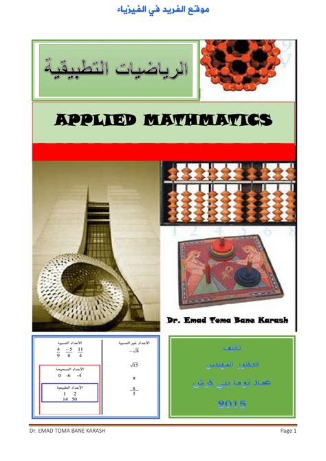 كتب ومراجع في الرياضيات التطبيقيه pdf