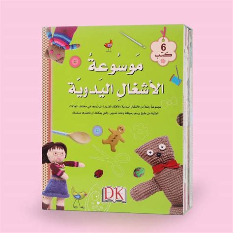 كتب pdf عن الاشغال اليدوية اون لاين