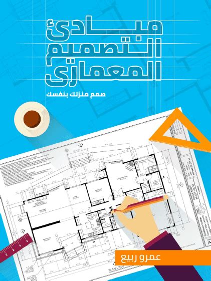 كتب pdf عن القطاعات التنفيذيه للمهندس المعمارى slideshare