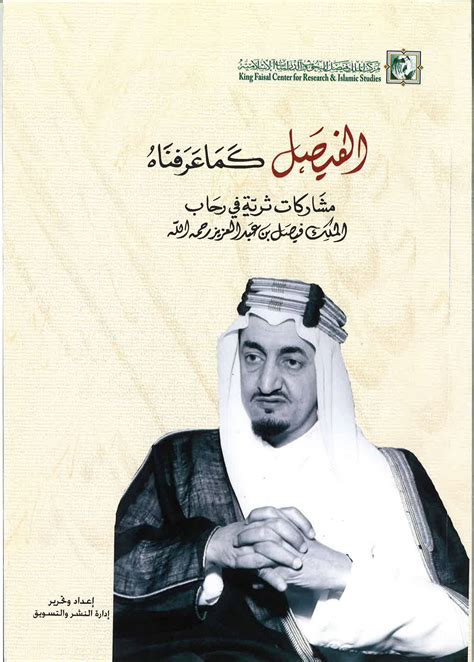 كتب pdf عن الملك فيصل