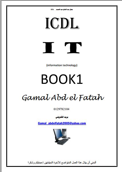 كتب pdf icdl عربى