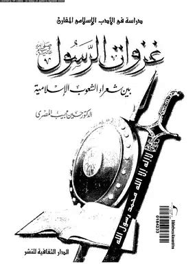 كربلاء بين شعراء الشعوب الاسلامية pdf