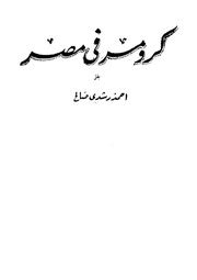 كرومر في مصر احمد رشدى pdf