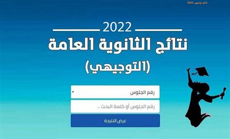 كشف نتائج توجيهي 2022 الأردن بالاسم ورقم الجلوس ،تصدر البحث حول نتائج توجيهي الأردن  محرك البحث جوجل، من قبل جميع طلاب التوجيهي