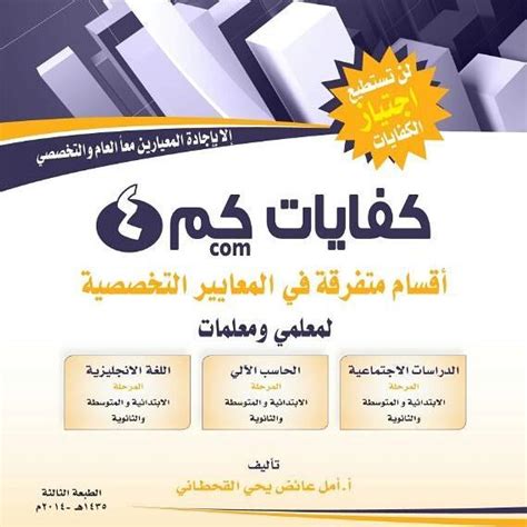 كفايات الانجليزية البابطين pdf