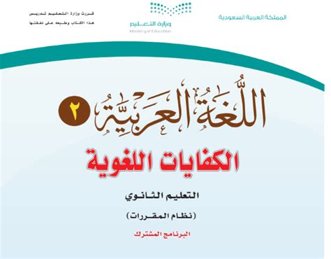 كفايات اللغة العربية pdf