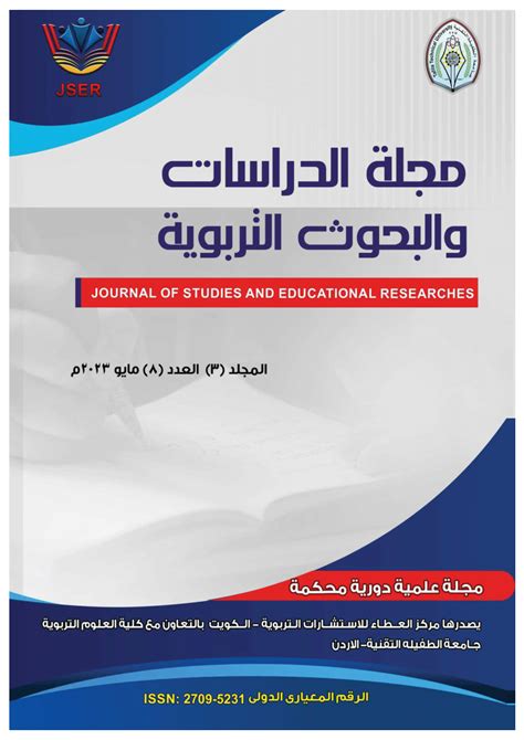 كفايات معلمي الطلبة المتفوقين في دولة الكويت pdf