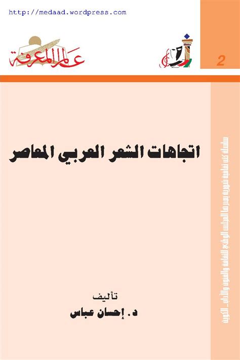 كلاسيكيات الشعر العربي pdf