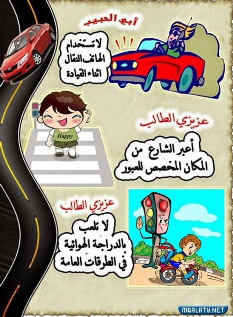 كلمات ارشادية عن السلامة المرورية