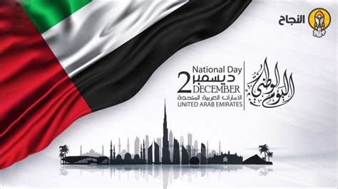 كلمة الصباح بمناسبة اليوم الوطني الاماراتي