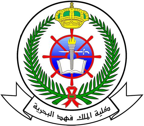 كلية الملك فهد البحرية – ويكيبيديا