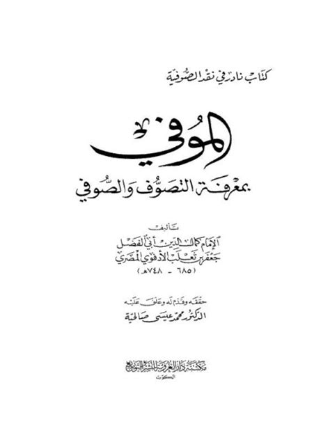 كمال الدين الادفوى المصري pdf