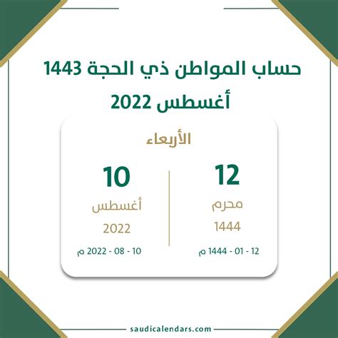 كم باقي على حساب المواطن 1444 لشهر يونيو 2023