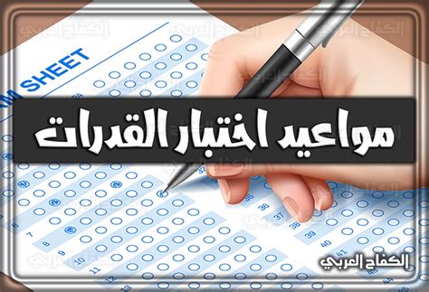 كم مدة اختبار القدرات الورقي  وتساءل الطلاب إلى متى سيستمر اختبار القدرات الورقية 1444 في المملكة العربية السعودية،
