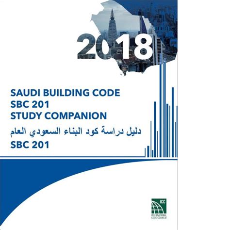 كود البناء السعودي 304باللغة العربية pdf