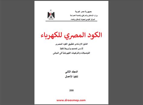 كود الطاقة المصري pdf