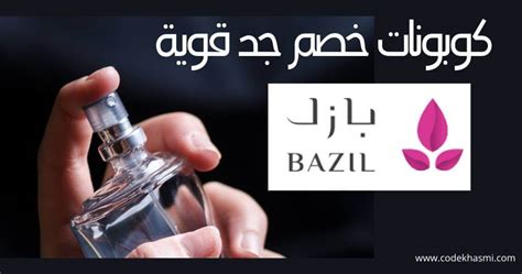 كود خصم موقع بازل للعطور   والذي يعد من افضل متاجر العطور في المملكة العربية السعودية، ويقدم خدمات الشحن لدول الخليج