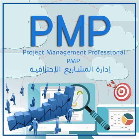 كورس ادارة مشروعات pdf