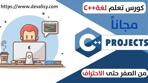 كورس c++ عربي كامل pdf