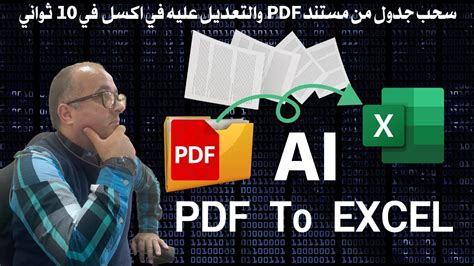 كيفية إنشاء مستند pdf xps في اكسل 2013