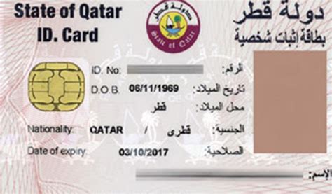 كيفية الاستعلام عن البطاقة الشخصية في قطر