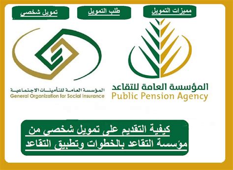 كيفية التقديم على تمويل شخصي من مؤسسة التقاعد ، تعتبر مؤسسة التقاعد من أهم المؤسسات في المملكة العربية السعودية حيث أن هذه المؤسسة