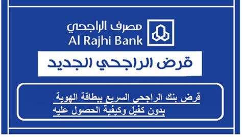 كيفية الحصول على تمويل عقاري من بنك الراجحي في السعودية