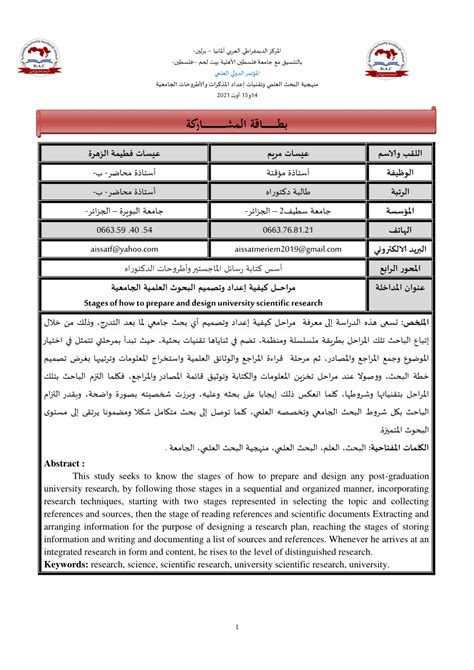 كيفية انجاز البحوث الجامعية pdf