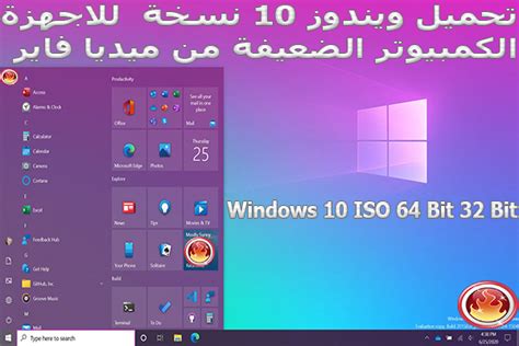 كيفية تحميل ويندوز 10 من ميديا فاير