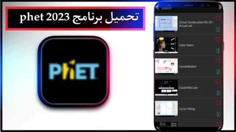 كيفية تحميل phet