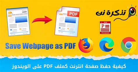 كيفية تعليم صفحة على pdf