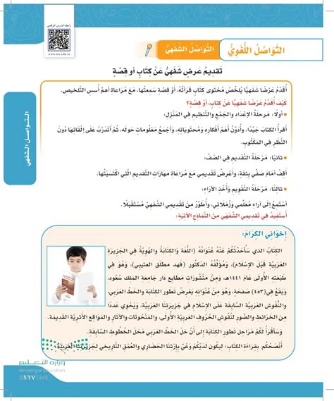 كيفية تقديم عرض شفهي عن كتاب أو قصة