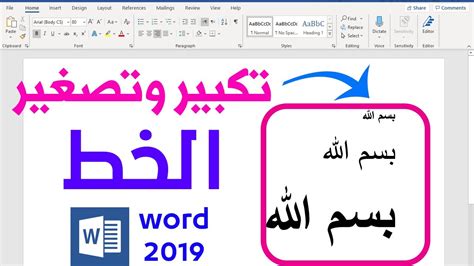 كيفية تكبير الخط في pdf