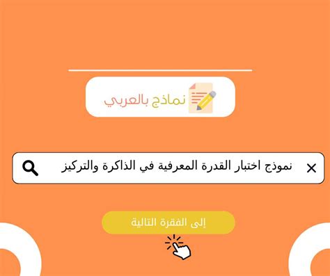 كيفية تنزيل نموذج اختبار القدرة المعرفية برقية