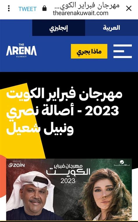 كيفية شراء تذاكر هلا فبراير 2023 الكويت