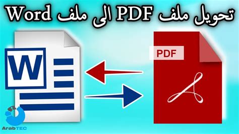 كيفية قص ملف pdf الى word بدون برامج