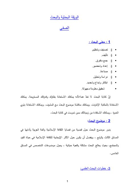 كيفية كتابة ورقة علمية pdf