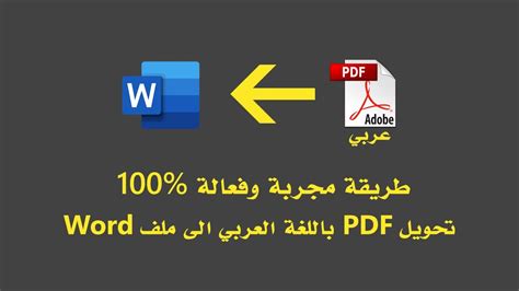 كيف أحول ملف pdf الى word
