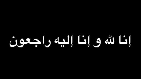 كيف أعزي إنسان بوفاة عزيز عليه؟ الموت شيء يحدث للجميع بلا استثناء، لأن الأنبياء عليهم السلام ماتوا جميعاً