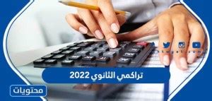 كيف احسب تراكمي الثانوي 2023 في الكويت