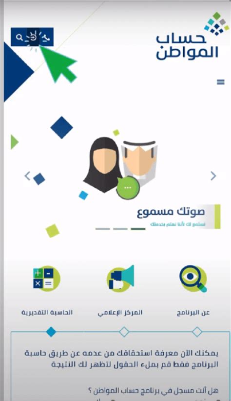 كيف اعرف اني مؤهل في حساب المواطن، يعد برنامج حساب المواطن من أهم برامج الدعم داخل المملكة السعودية، لأنها تستهدف الفئة المتوسطة