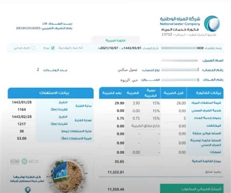 كيف اعرف رقم حساب فاتورة الماء برقم العداد 1444 ، يستطيع المواطنين والمقيمين في المملكة الاستعلام عن فاتورة الماء عن طريق الفرع الإلكتروني