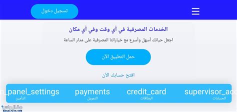 كيف افتح حساب تطبيق الراجحي