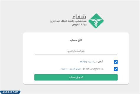 كيف افتح ملف بمستشفى الملك عبدالعزيز الجامعي