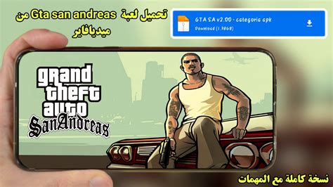 كيف تحميل مشكل gta san andreas للاندرويد