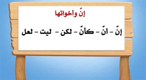 كيف نشرح ان واخواتها pdf